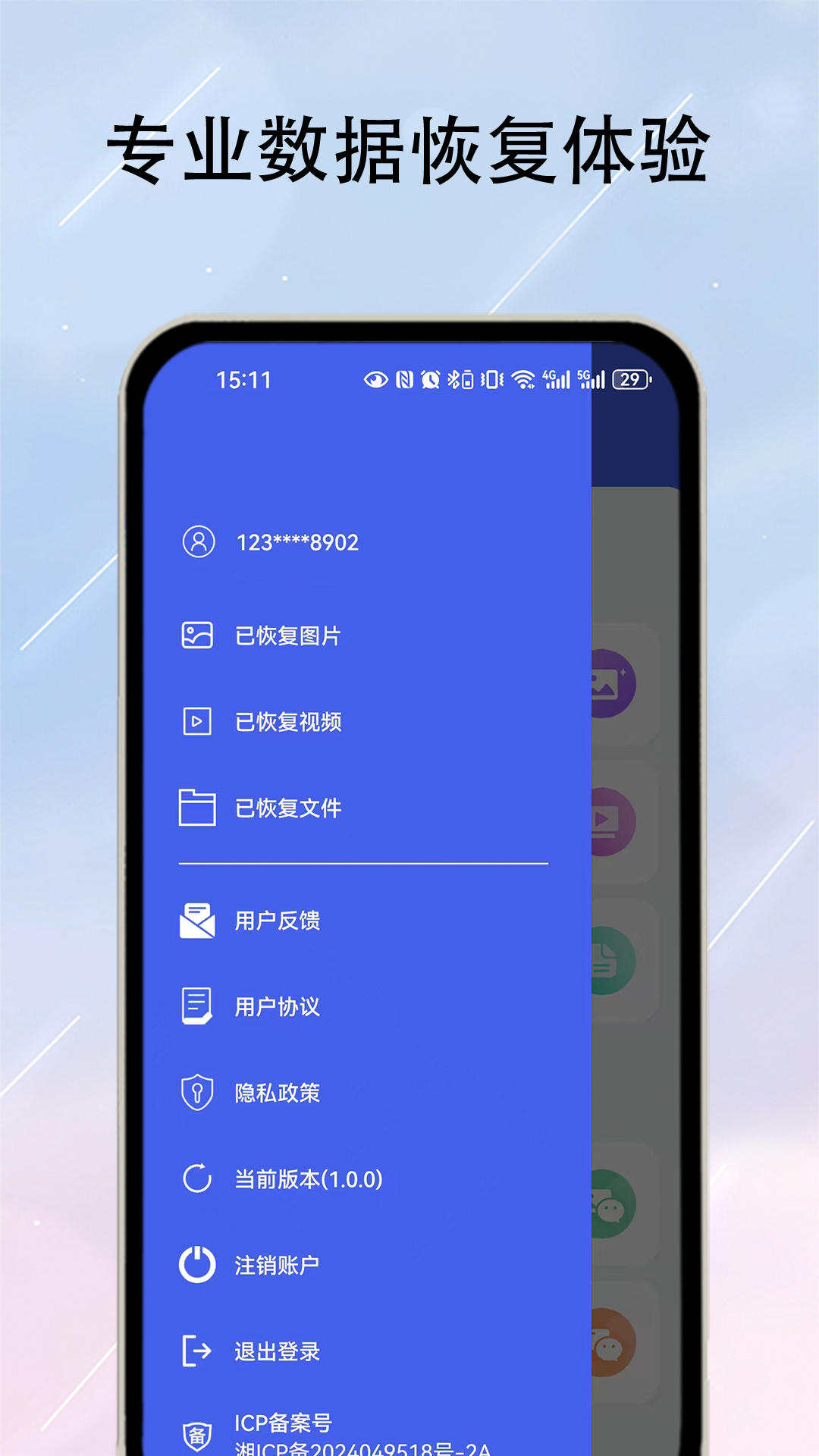 手机数据管家首页
