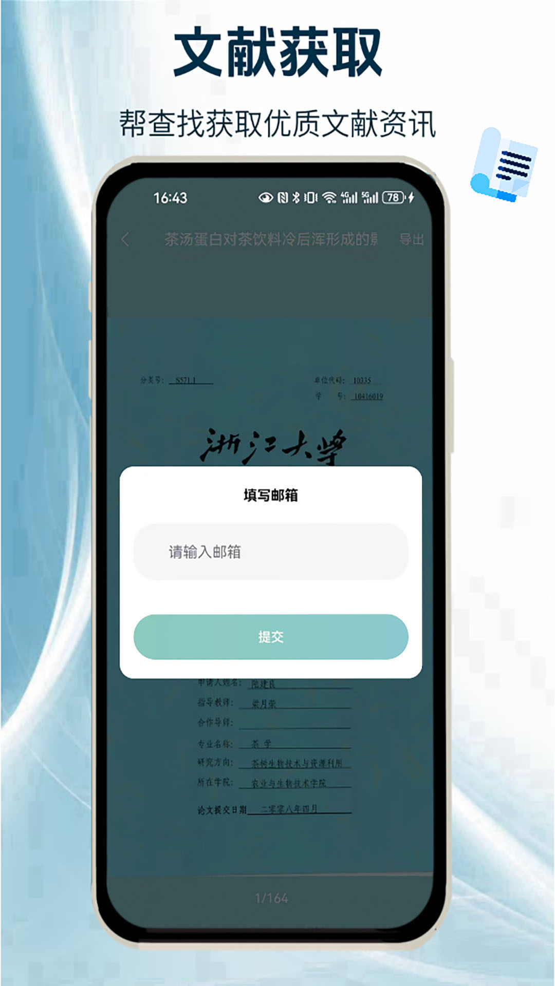 CAJ阅读浏览器 截图5