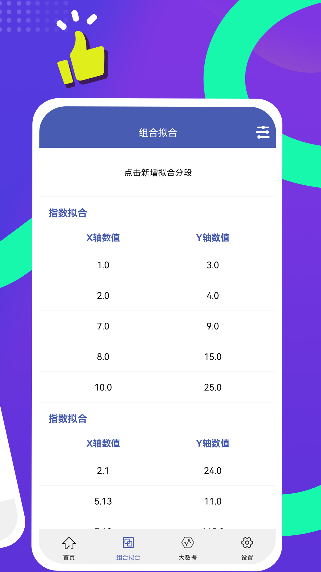 曲线拟合 App 截图 3