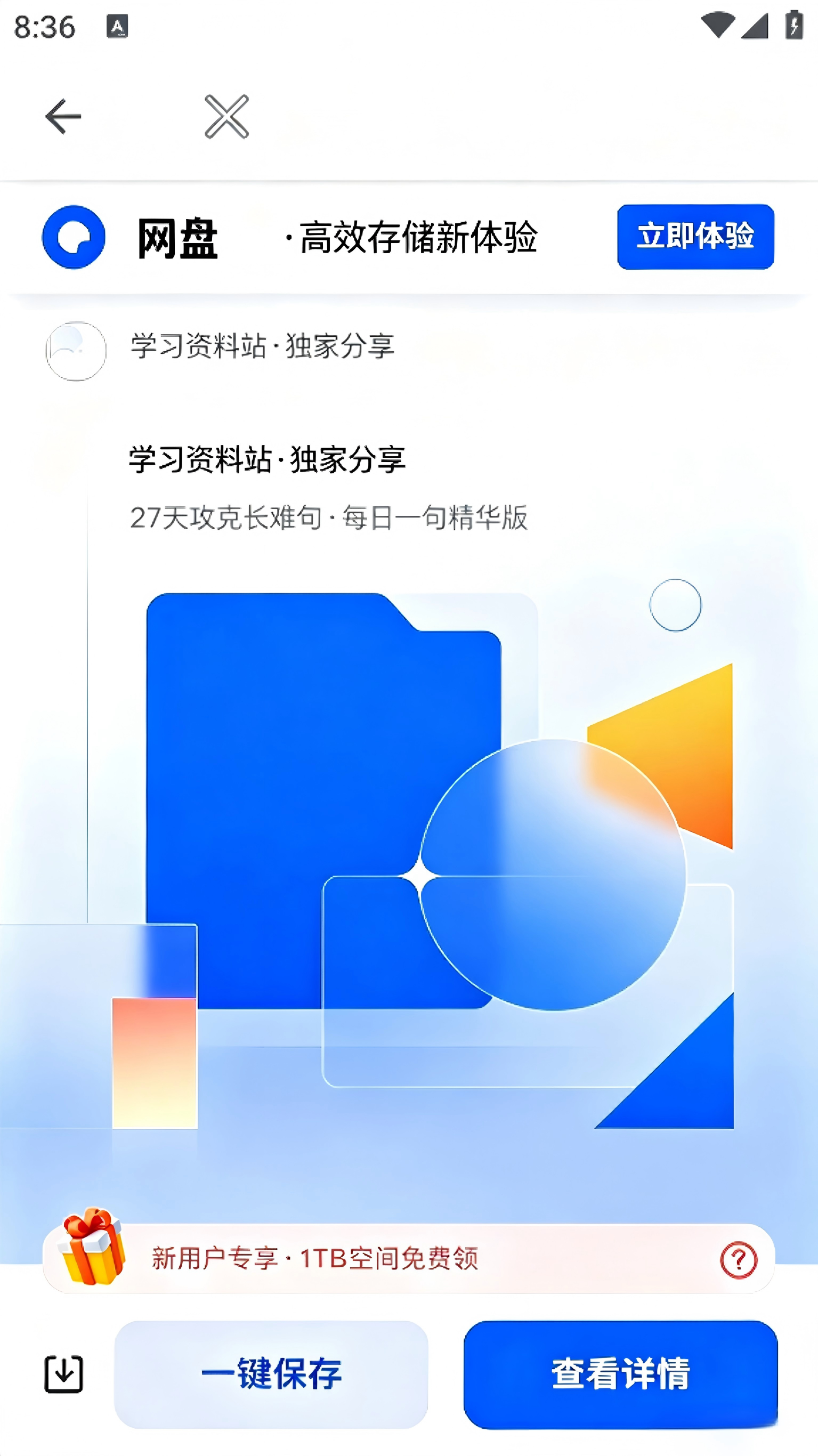 文件详情页