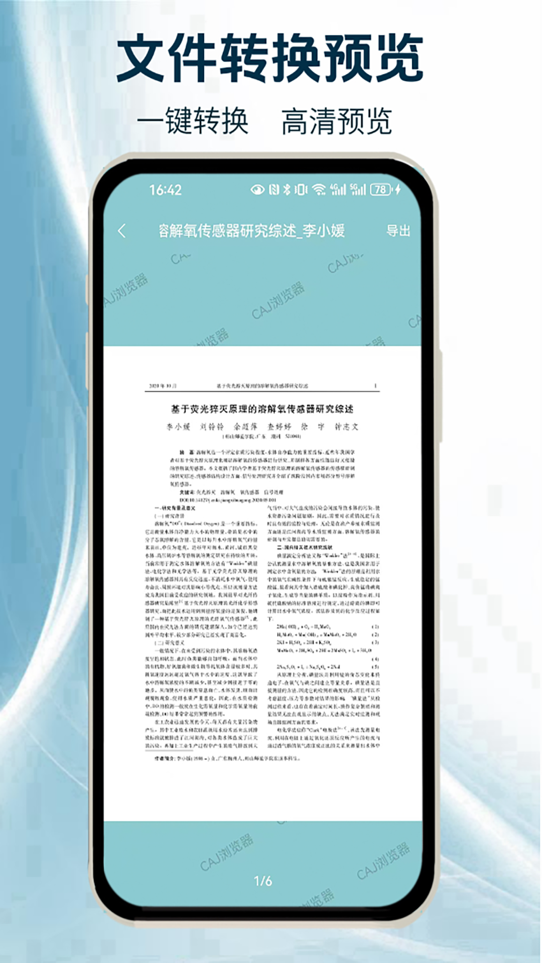 CAJ阅读浏览器 截图2