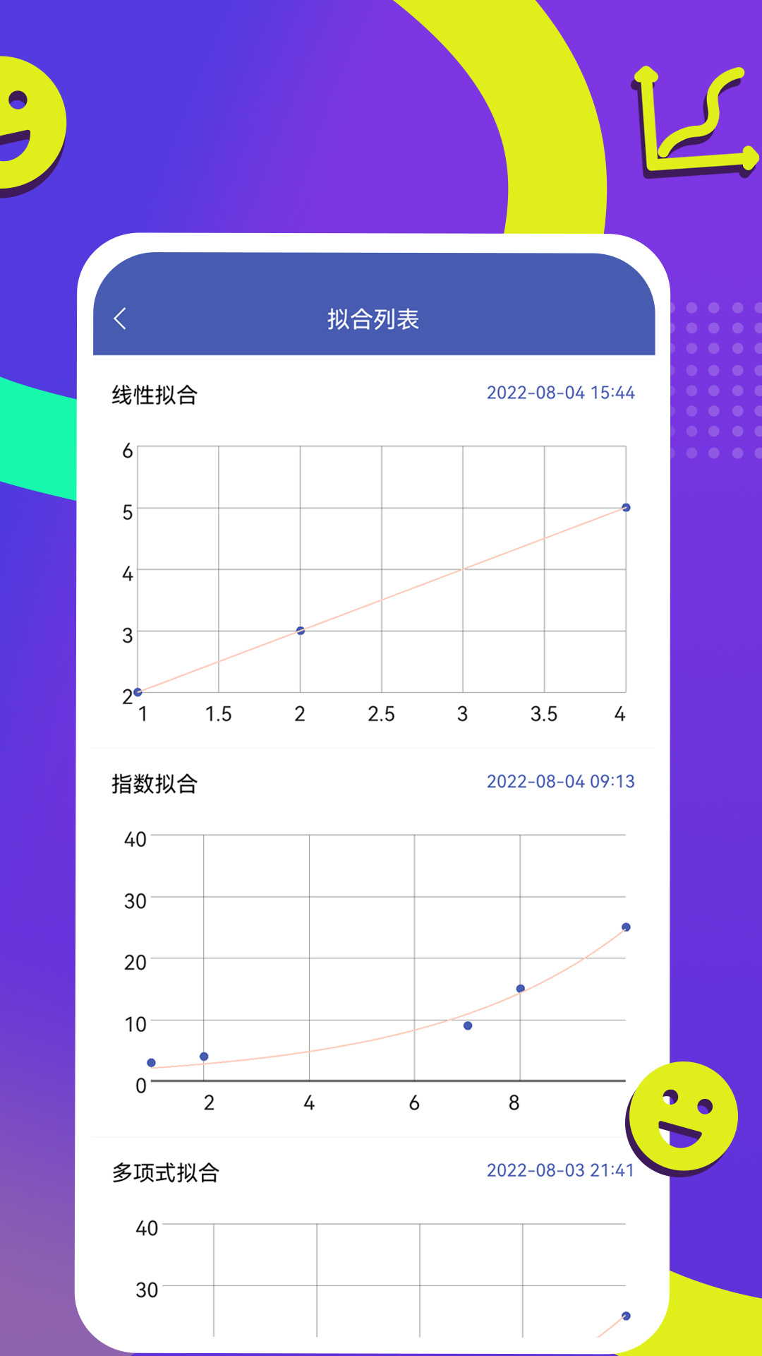 曲线拟合应用界面截图