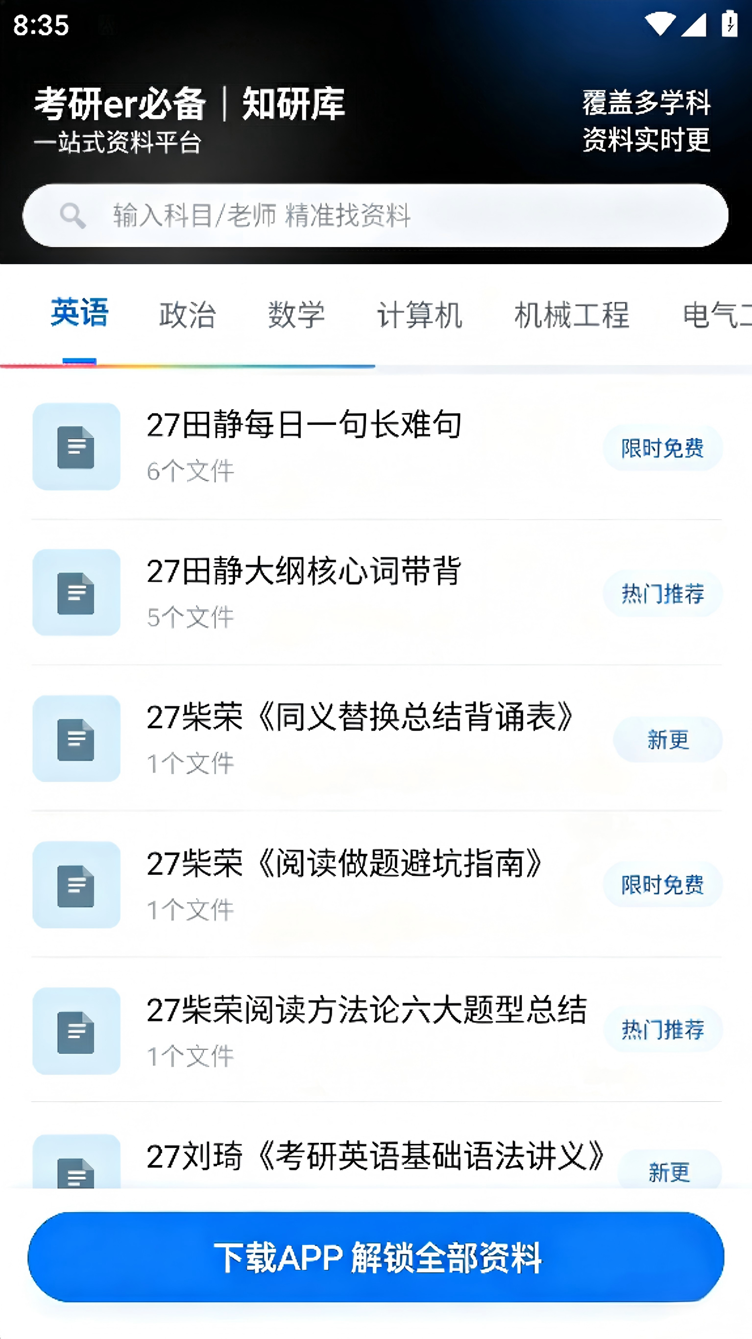 知研库首页
