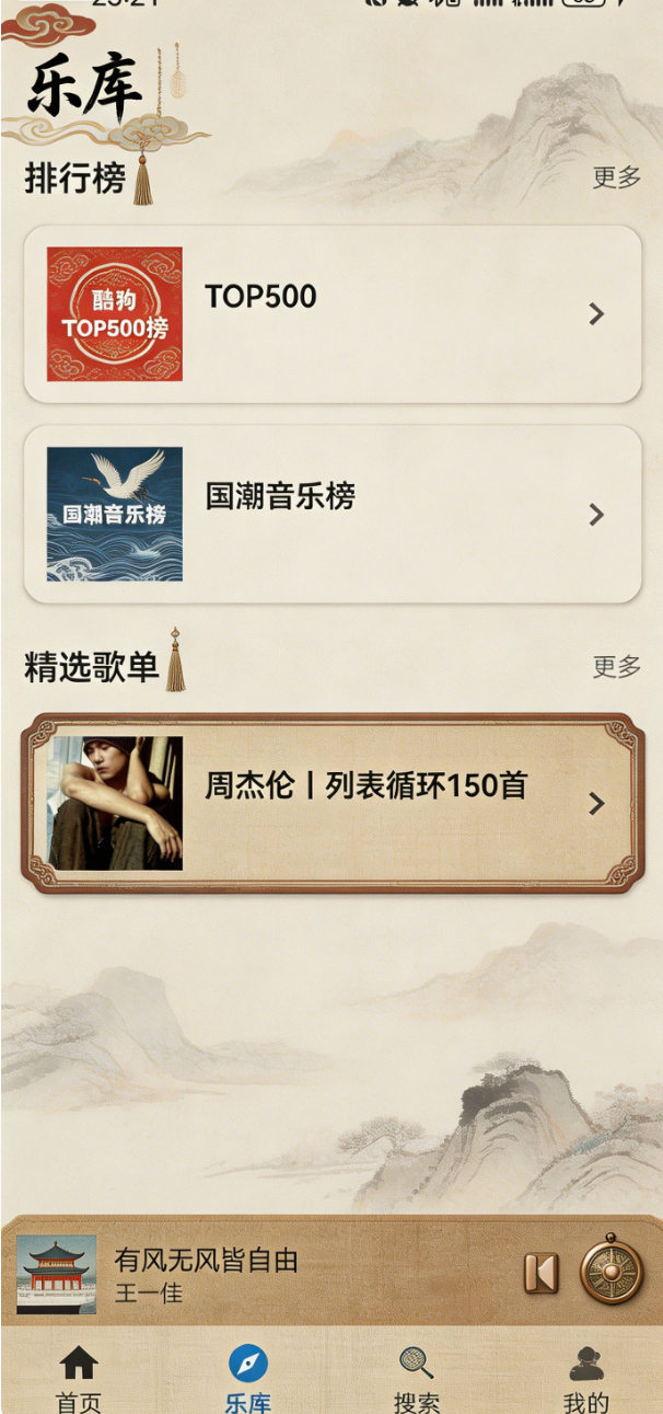 库够音乐 截图5
