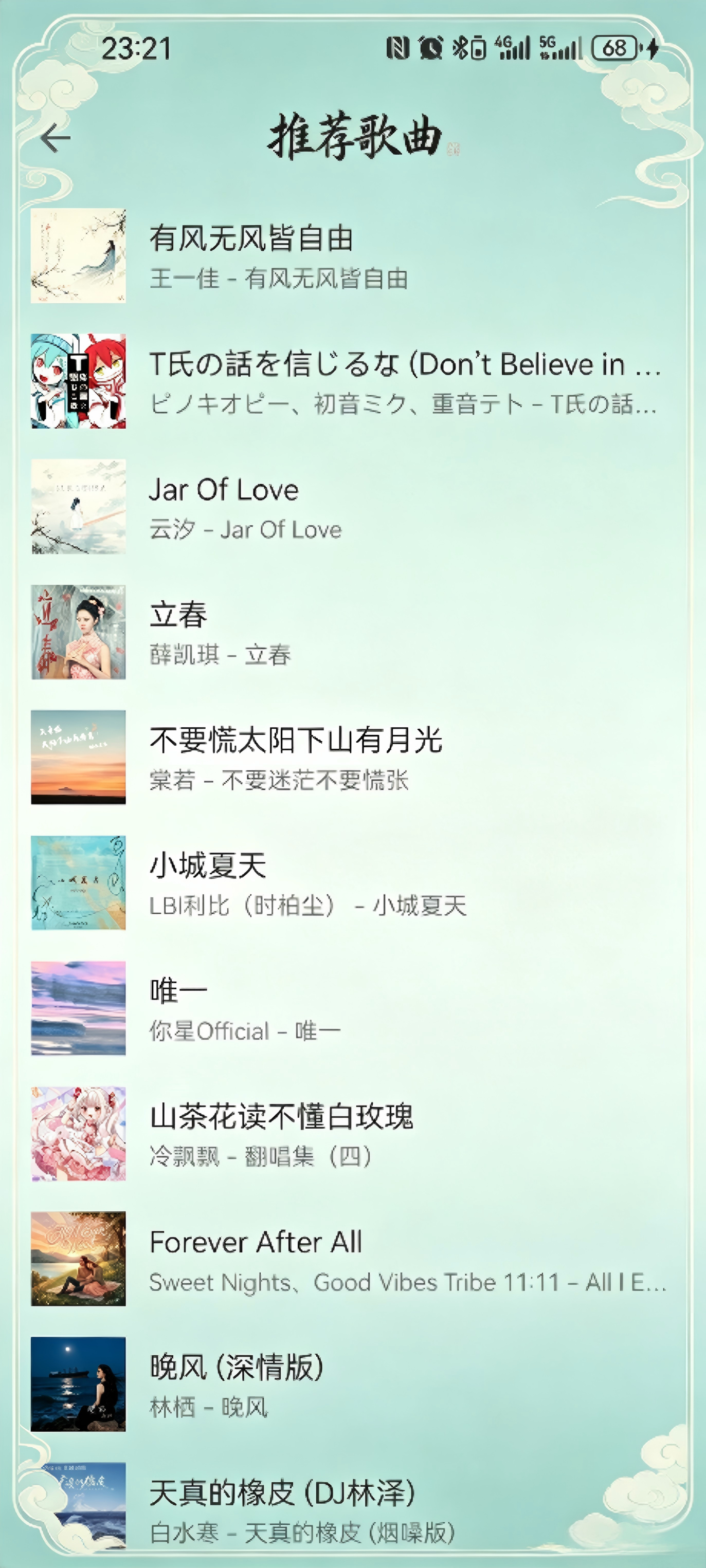 库够音乐 截图2