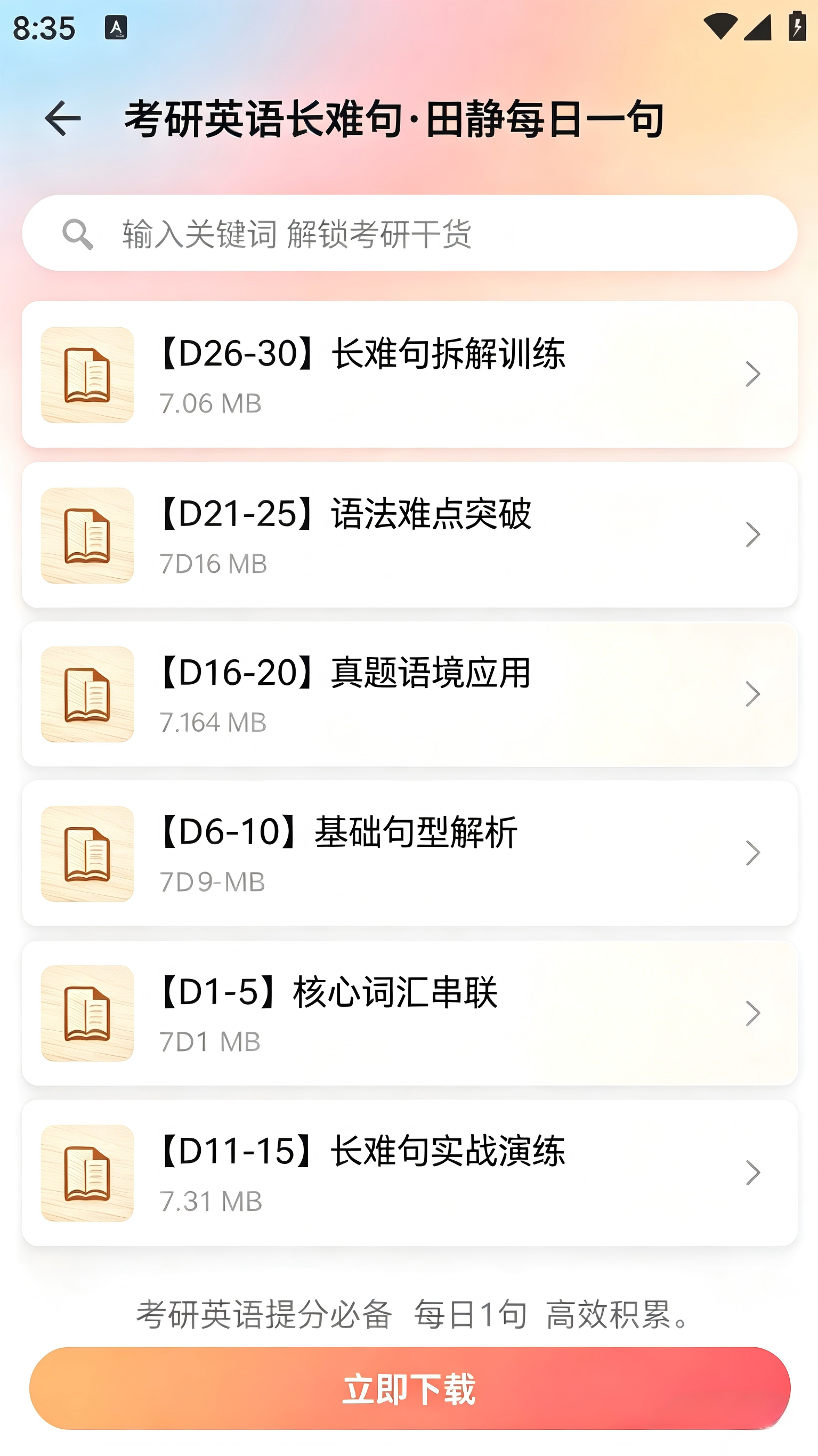 考研资料分类