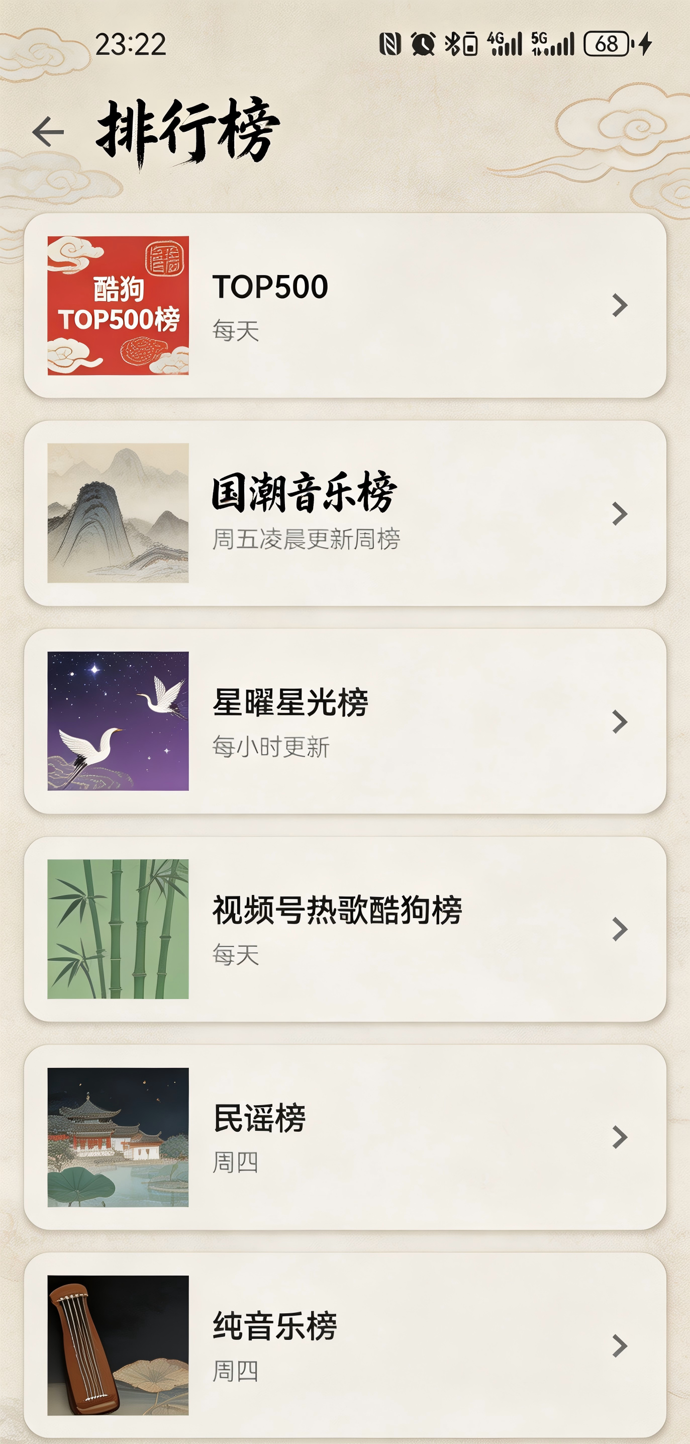 库够音乐 截图3