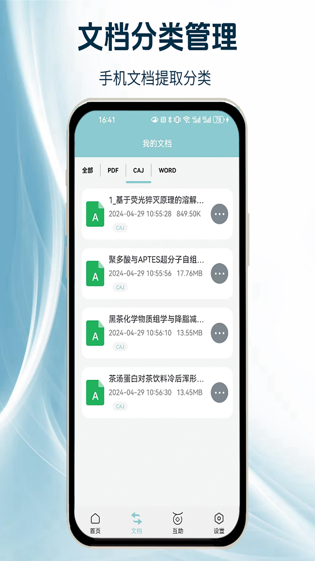 CAJ阅读浏览器 截图3