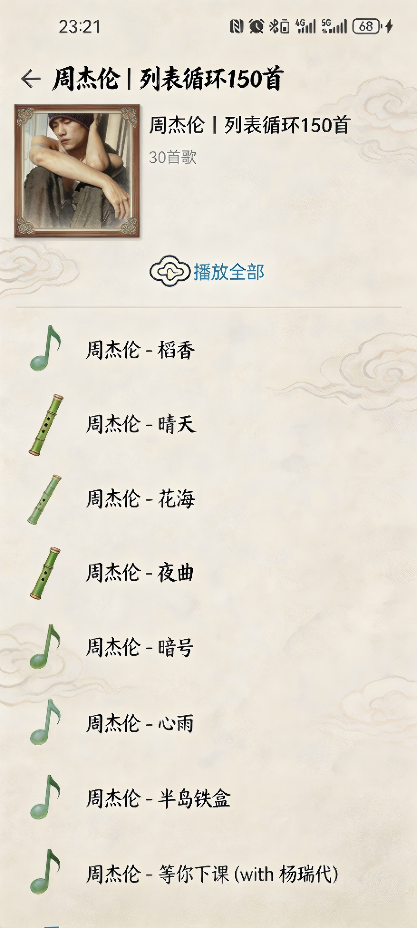 库够音乐 截图4